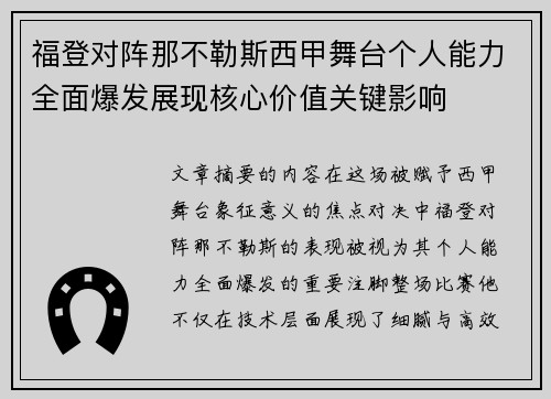 福登对阵那不勒斯西甲舞台个人能力全面爆发展现核心价值关键影响 福登对阵那不勒斯西甲舞台个人能力全面爆发展现核心价值关键影响