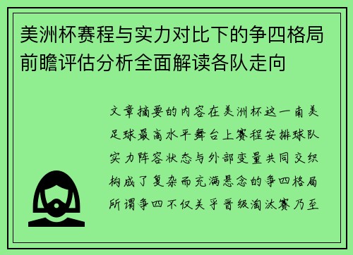 美洲杯赛程与实力对比下的争四格局前瞻评估分析全面解读各队走向 美洲杯赛程与实力对比下的争四格局前瞻评估分析全面解读各队走向